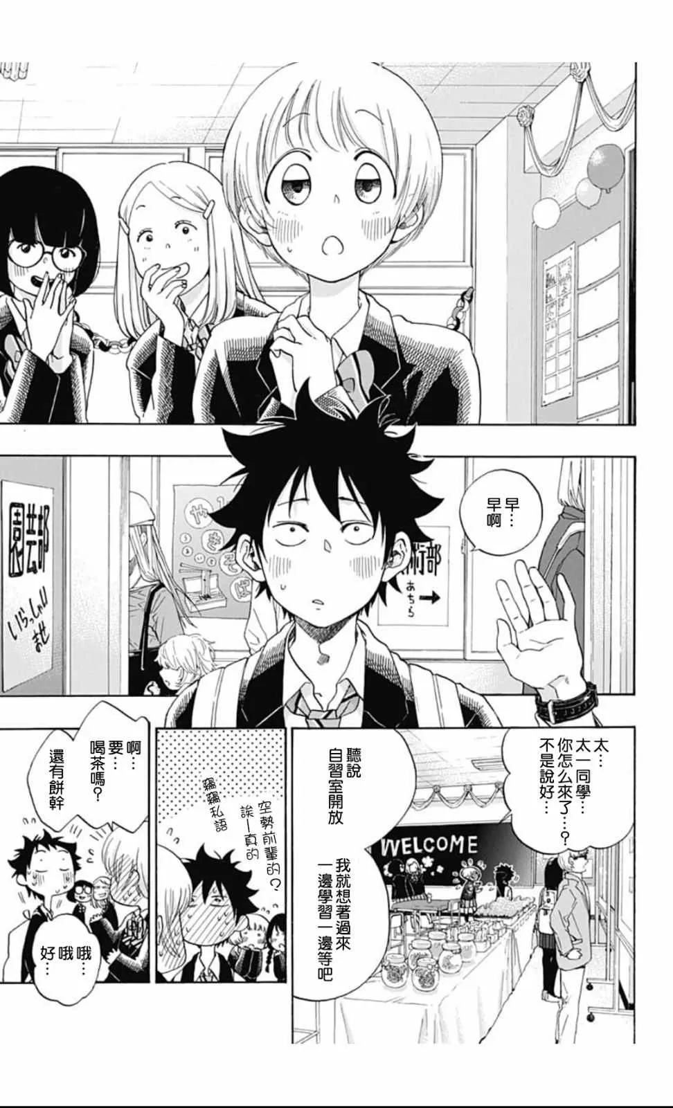 第37话 第3页