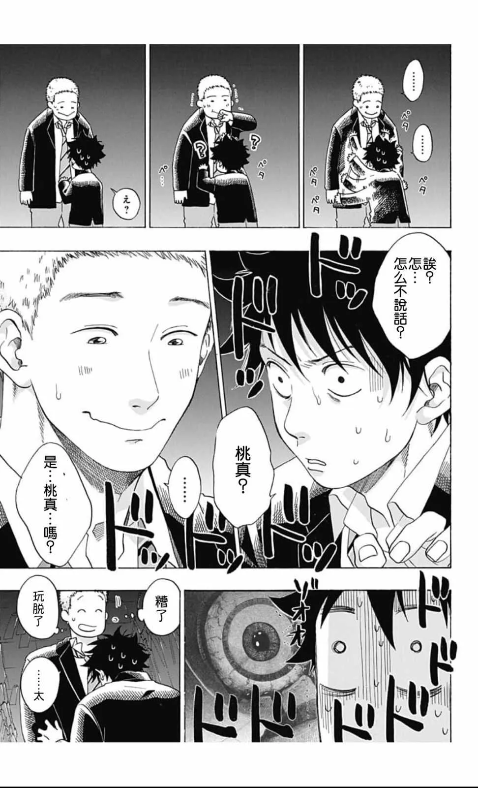 第37话 第19页