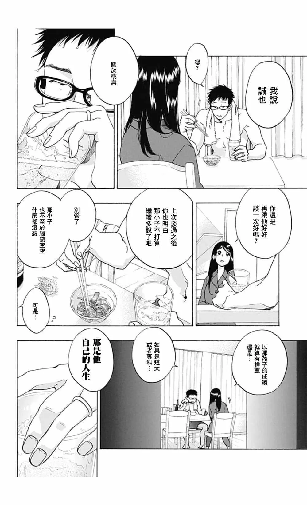 第36话 第12页