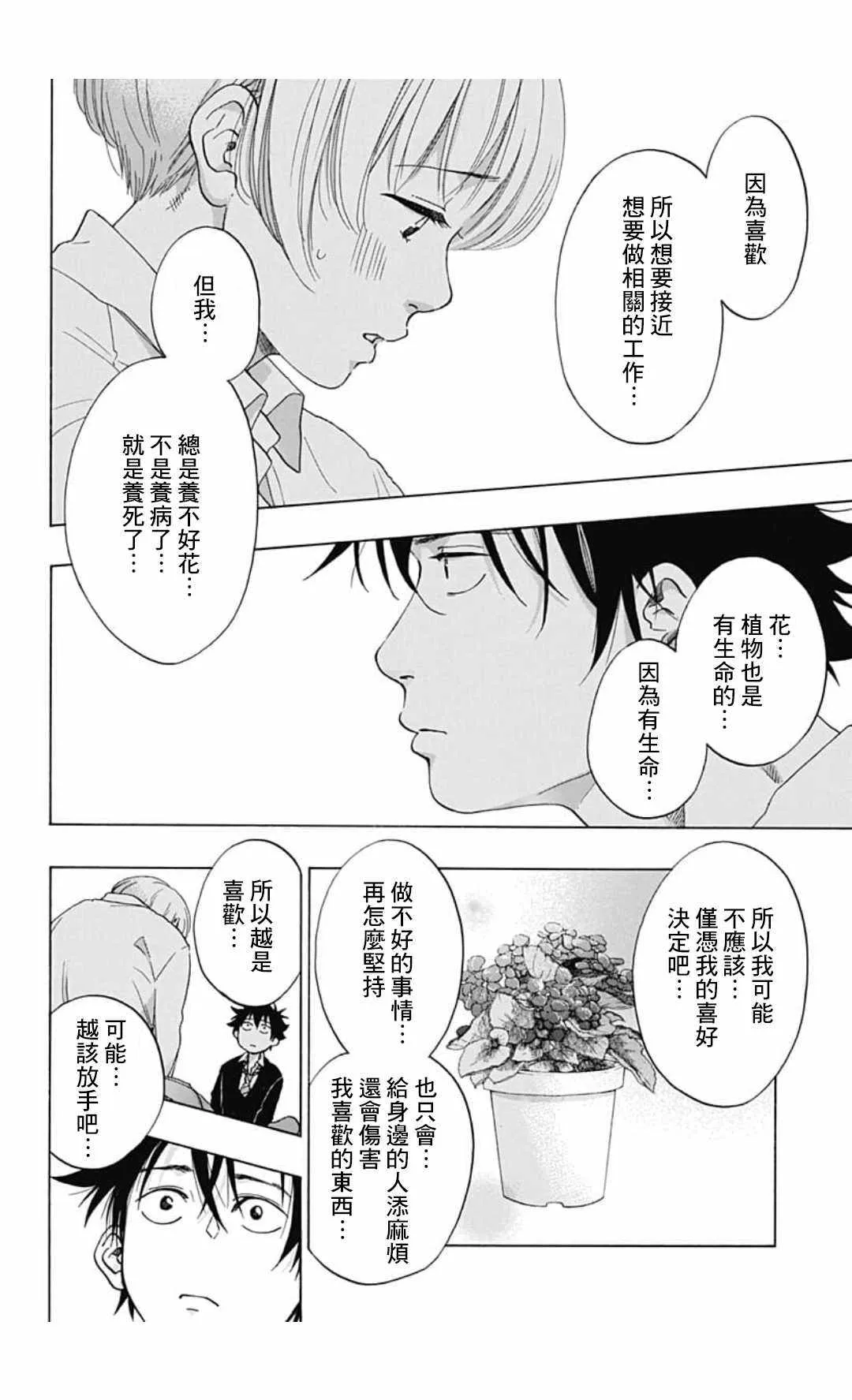 第35话 第16页