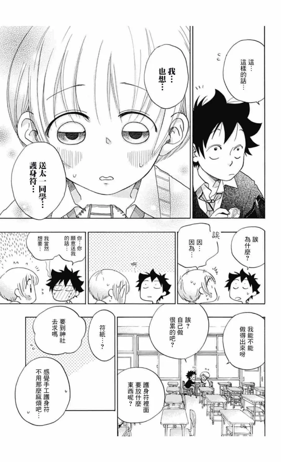 第34话 第5页