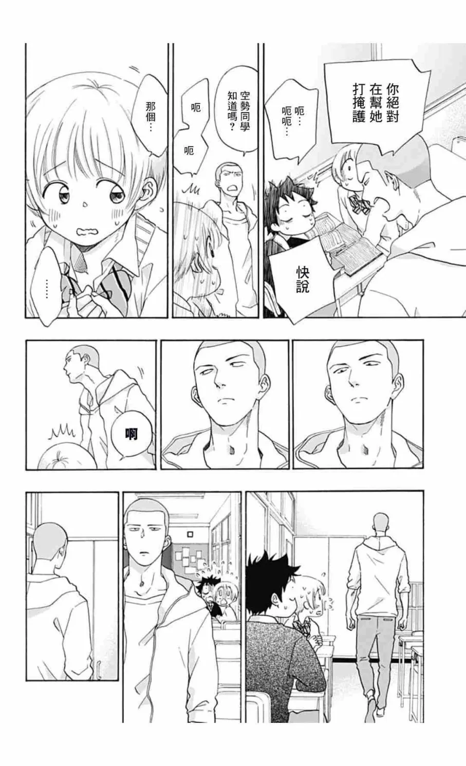 第34话 第10页