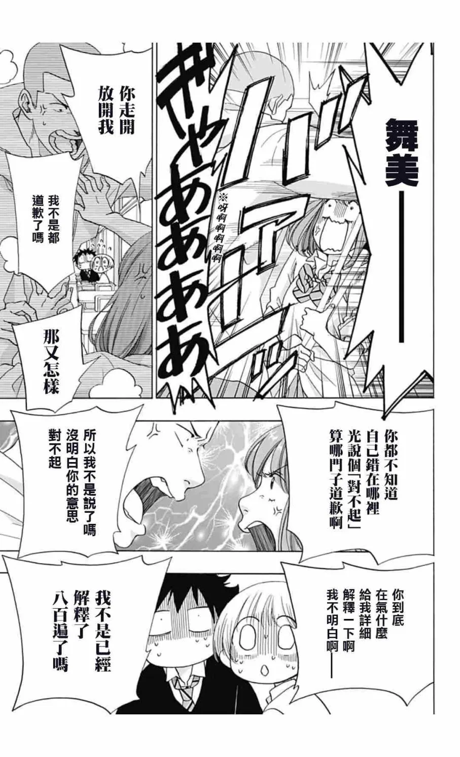 第34话 第11页