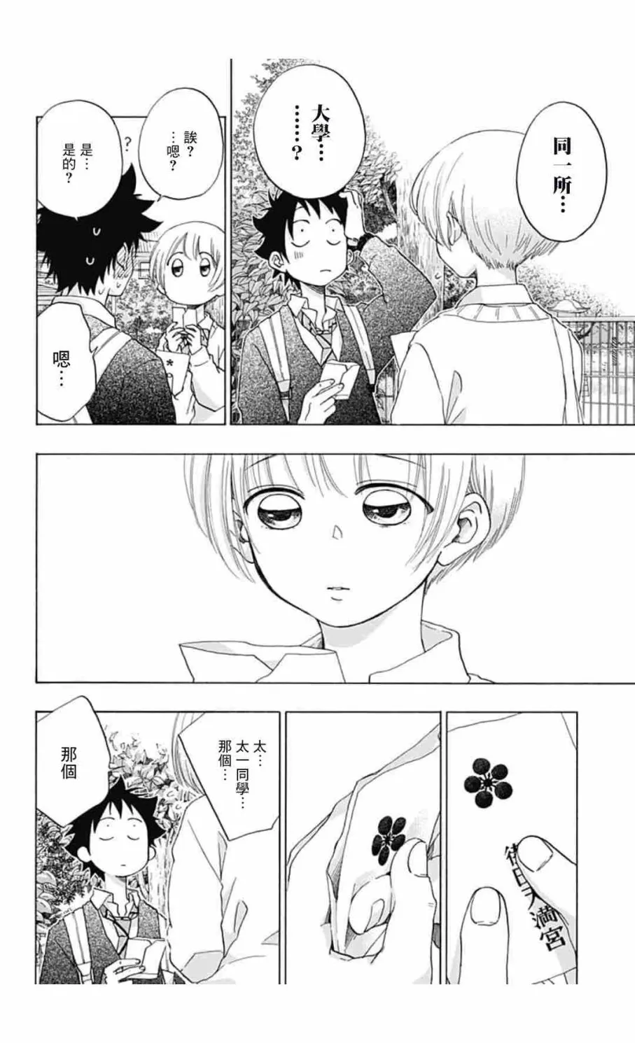 第34话 第26页