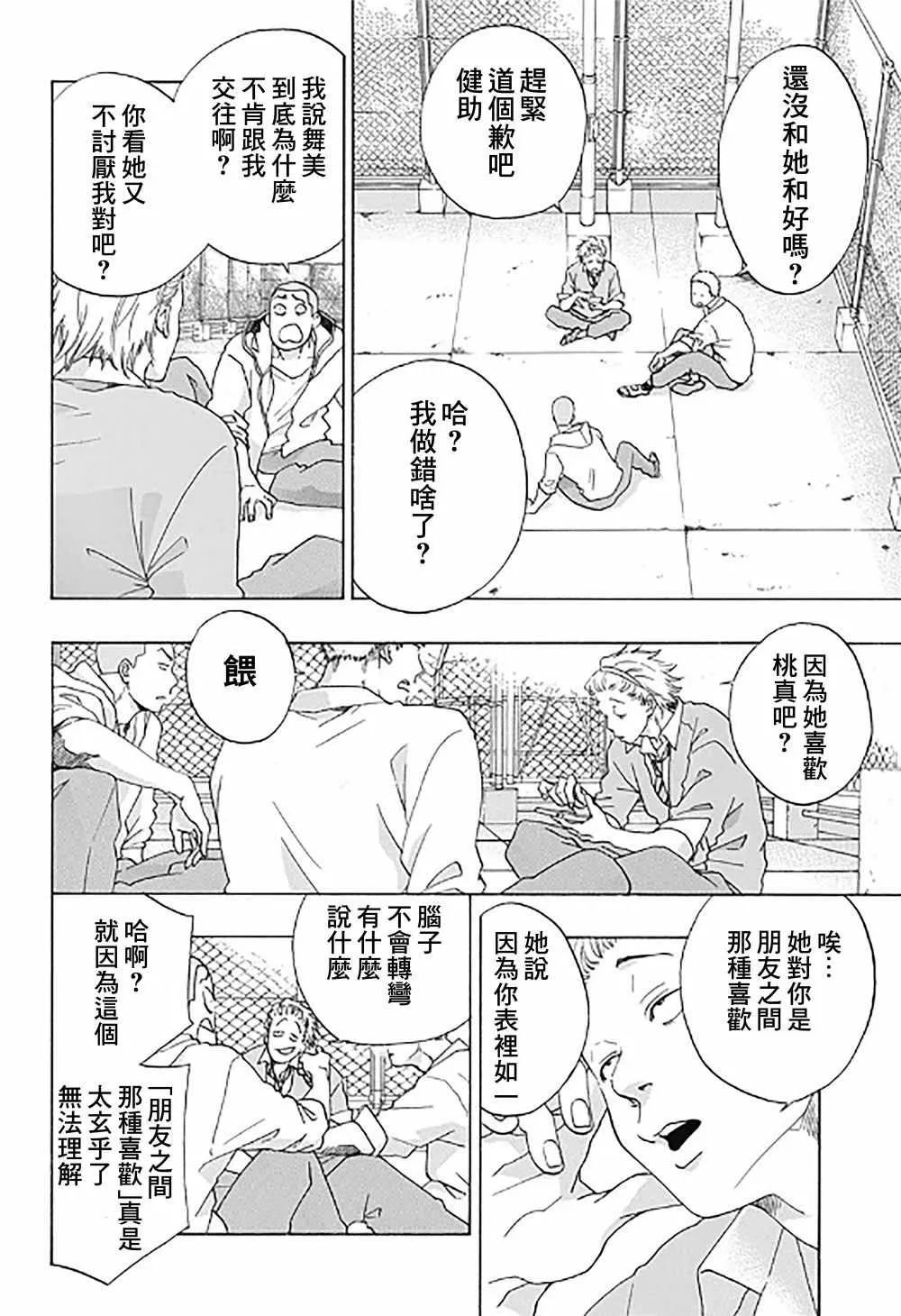 第33话 第24页