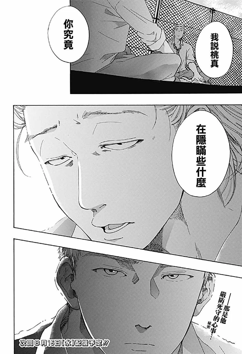 第33话 第30页