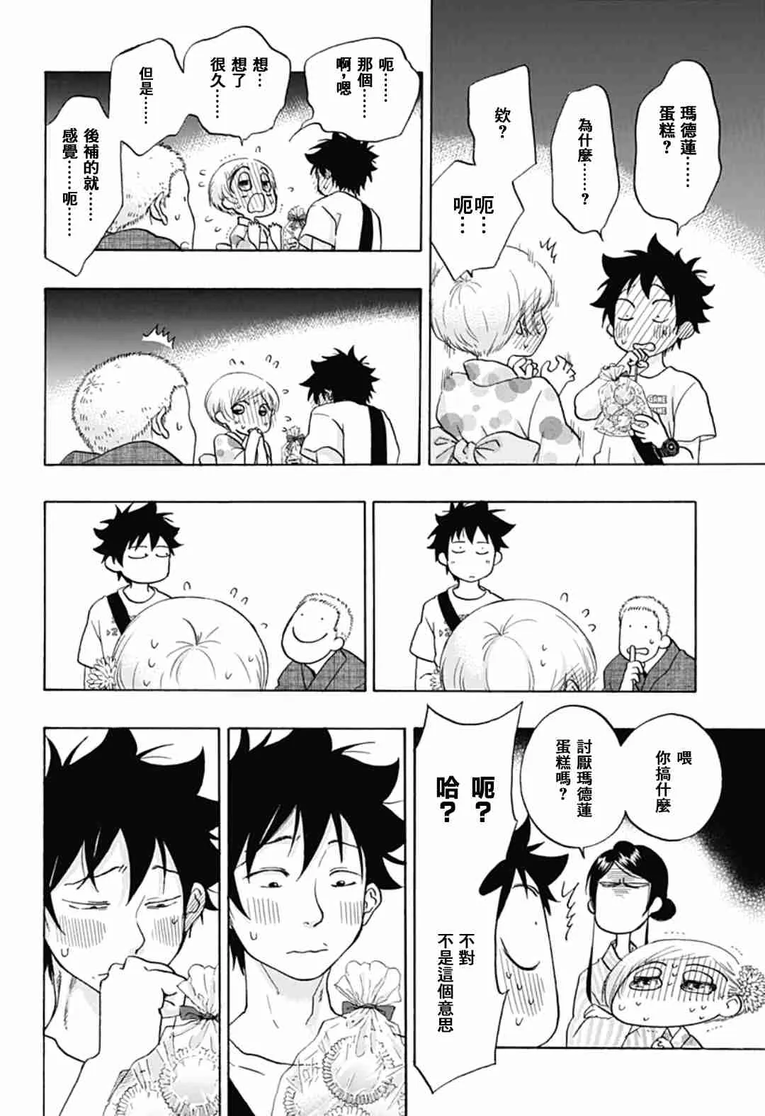 第27话 第4页