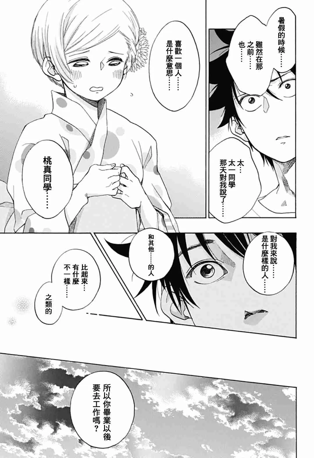 第26话 第8页