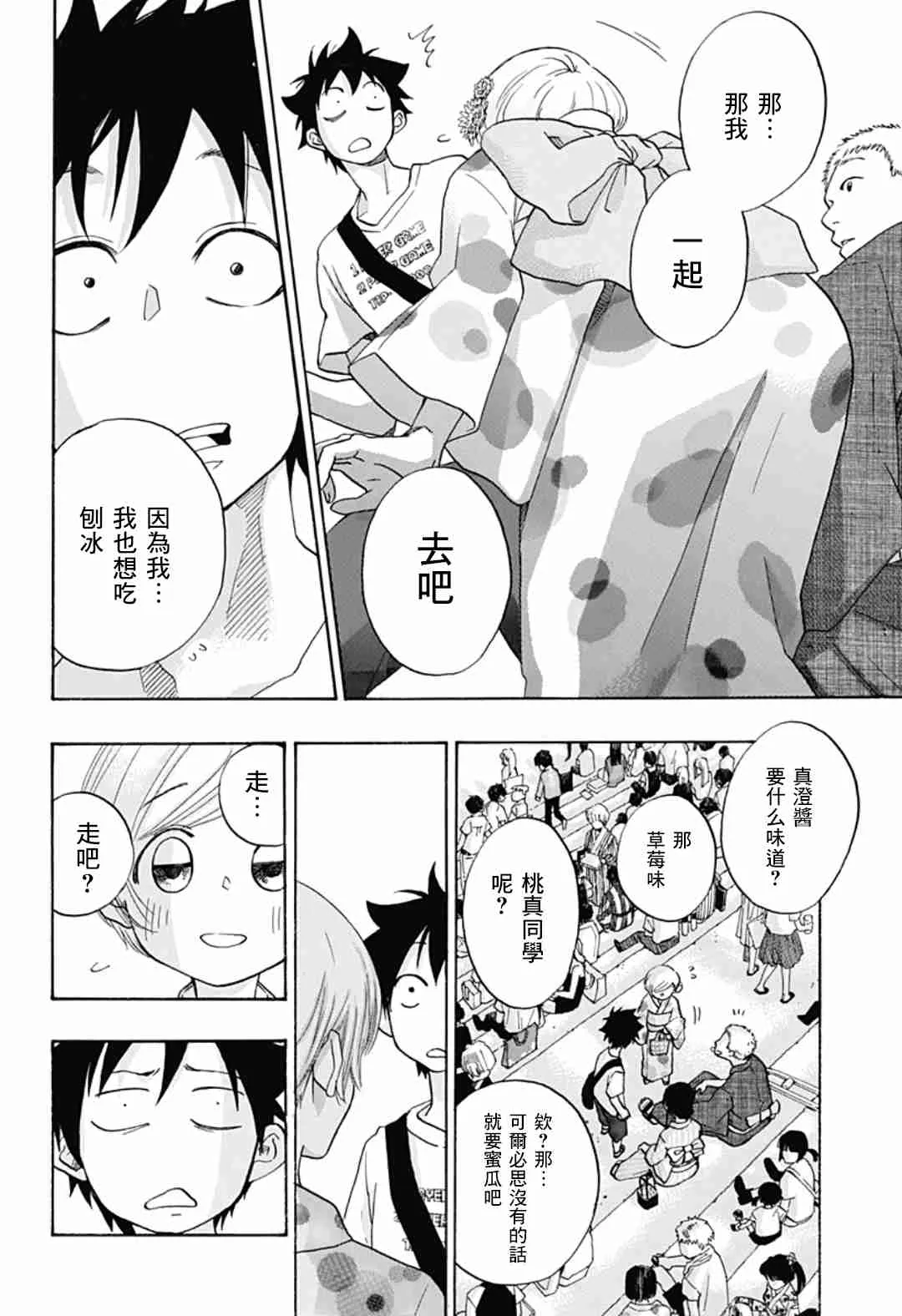 第25话 第20页