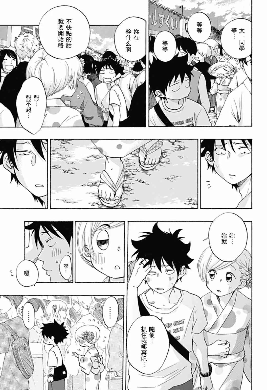 第25话 第23页