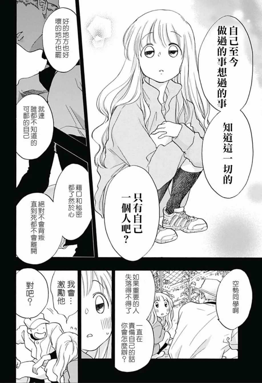 第24话 第14页