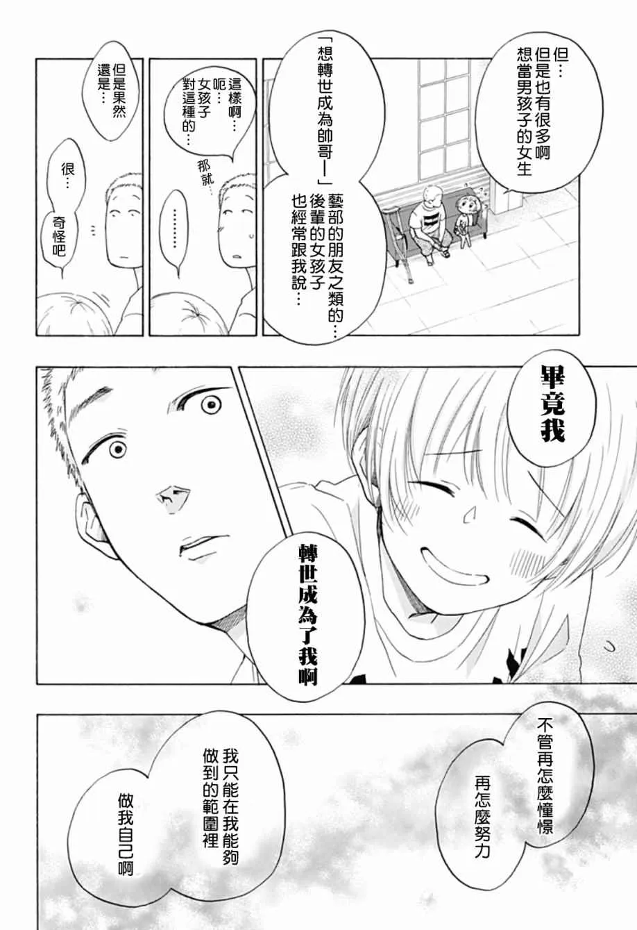第24话 第18页