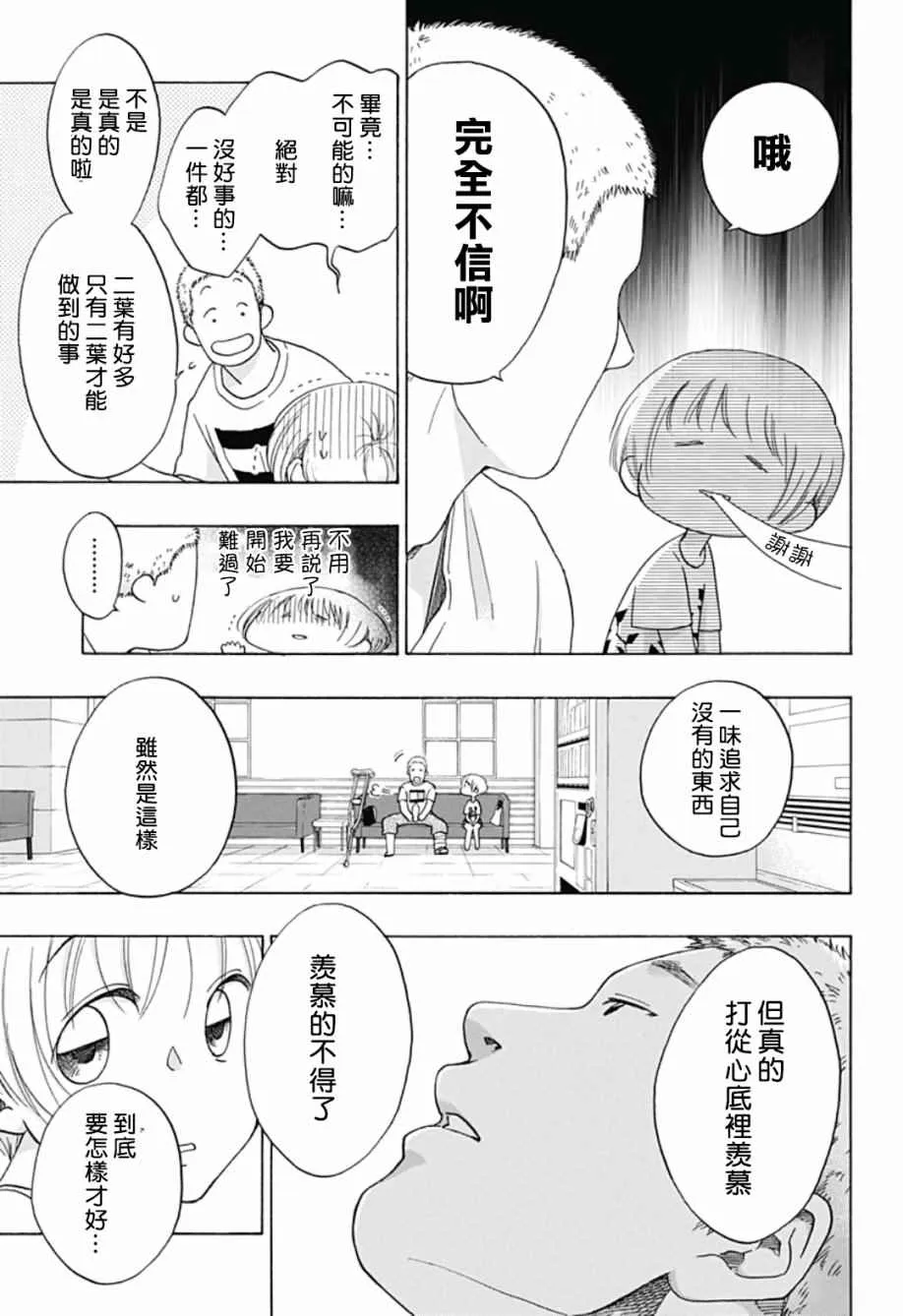 第24话 第21页