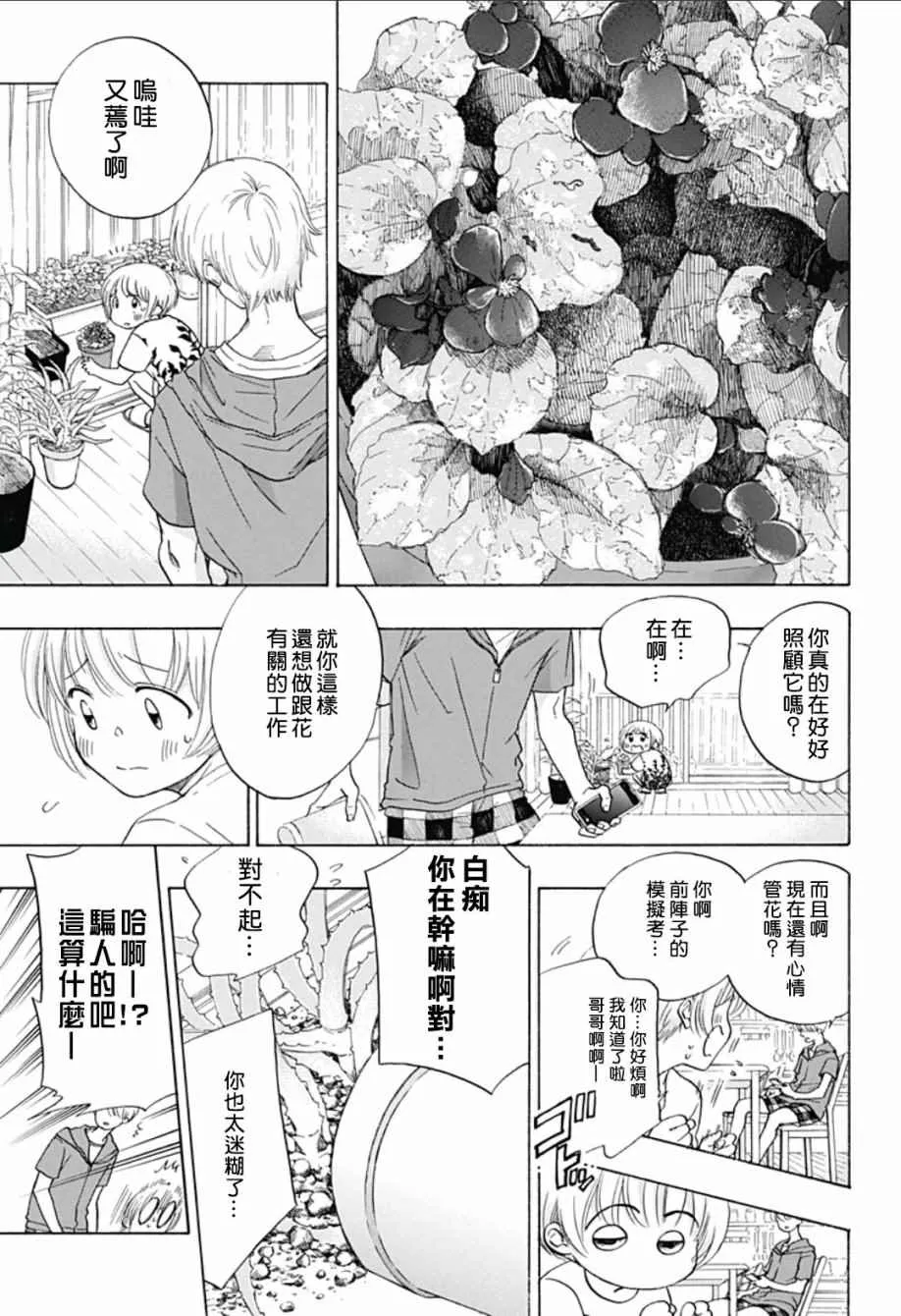 第23话 第3页