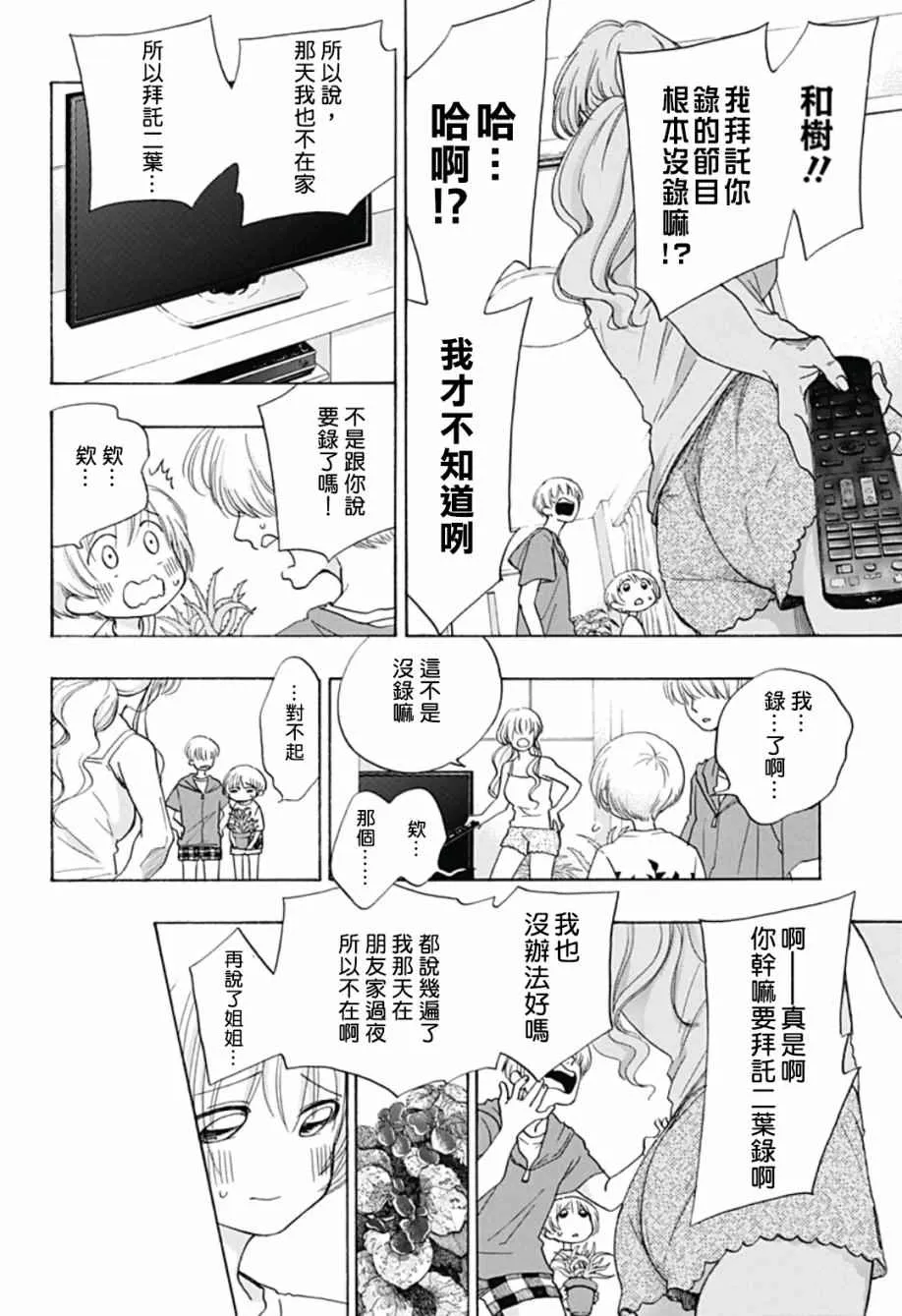 第23话 第4页