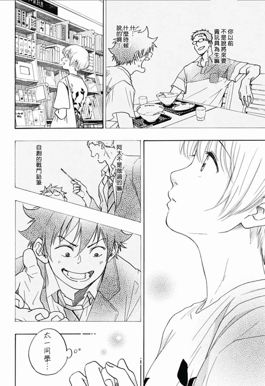 第23话 第8页