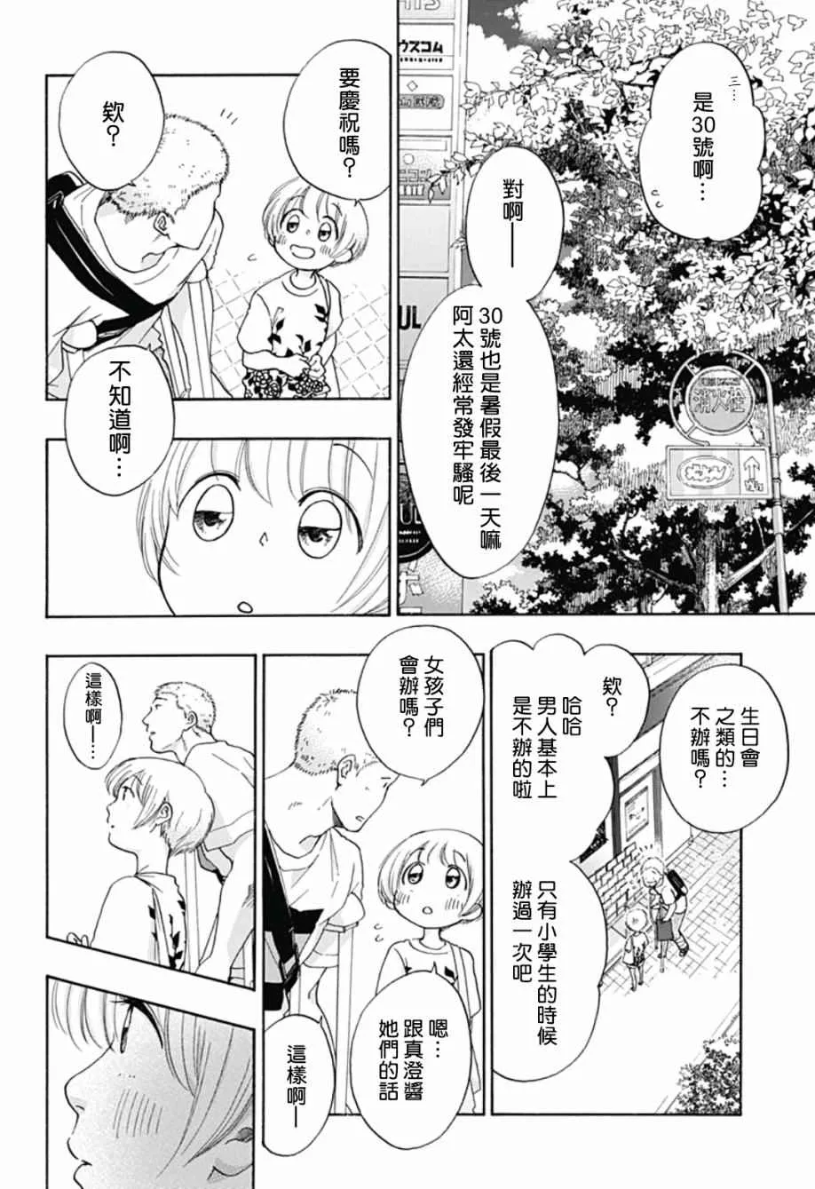 第23话 第14页
