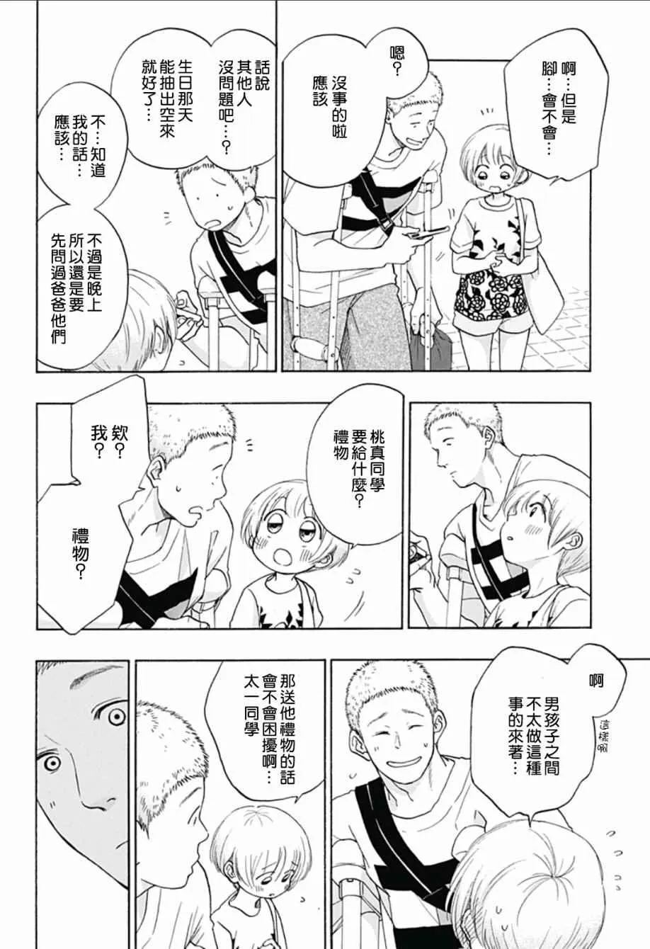 第23话 第16页