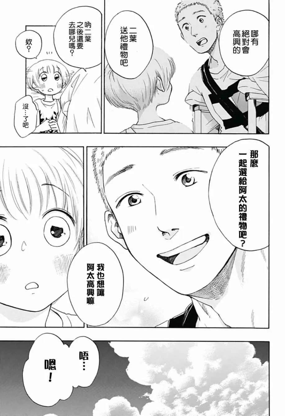 第23话 第17页