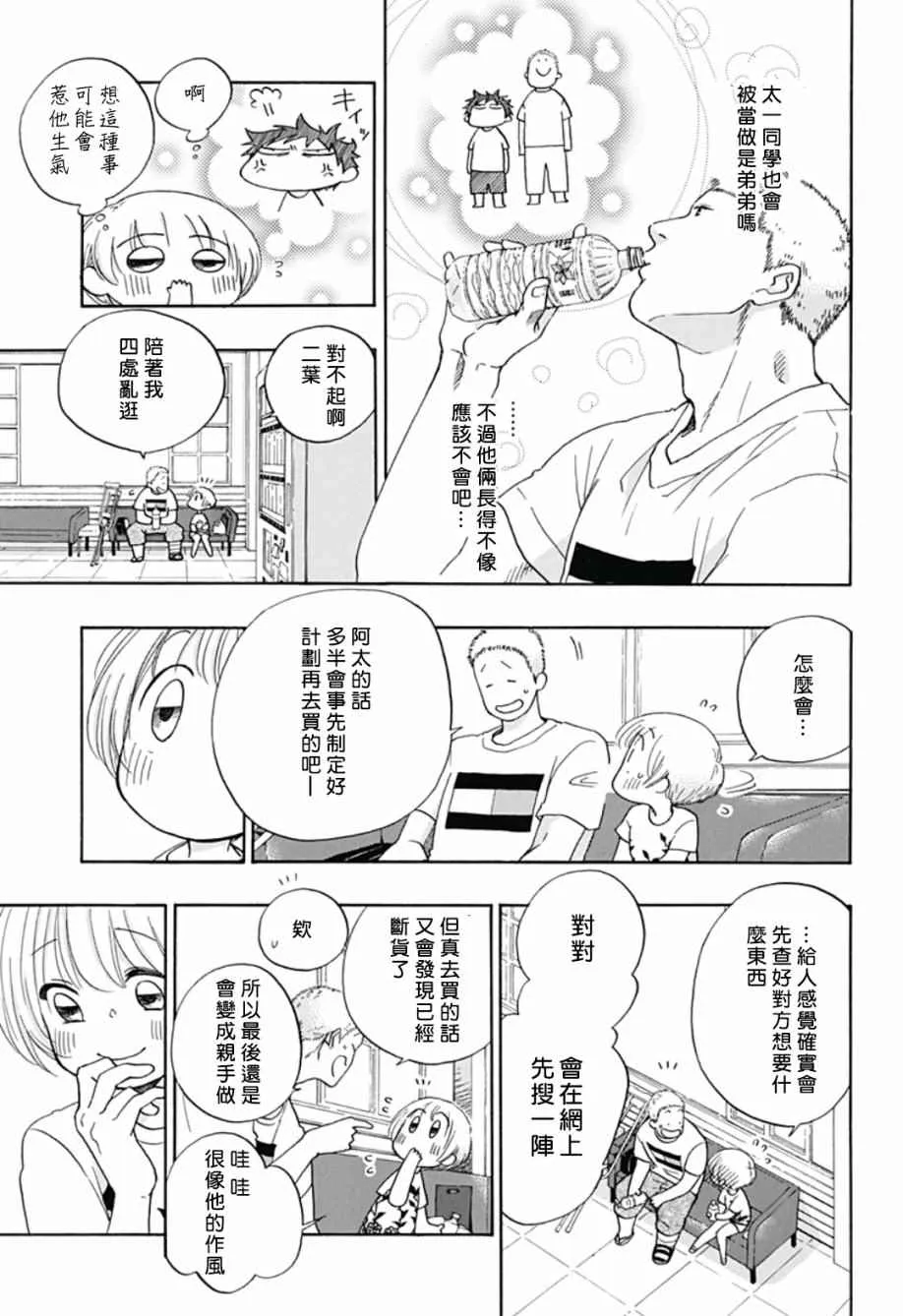 第23话 第21页