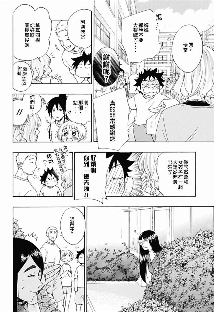 第8话 第12页