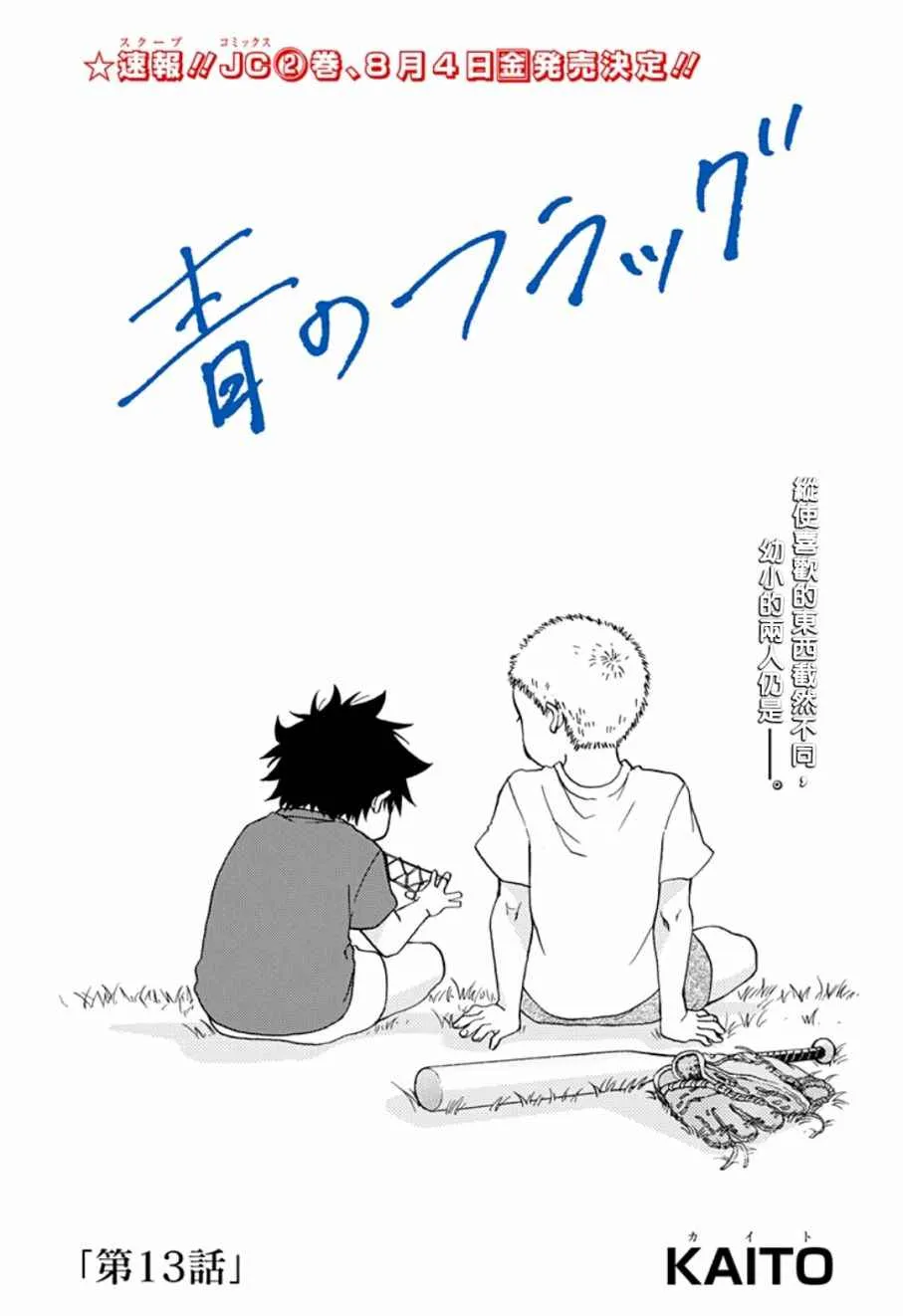 第13话 第1页