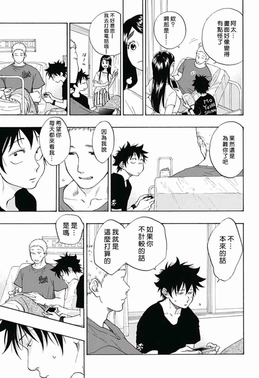 第18话 第3页