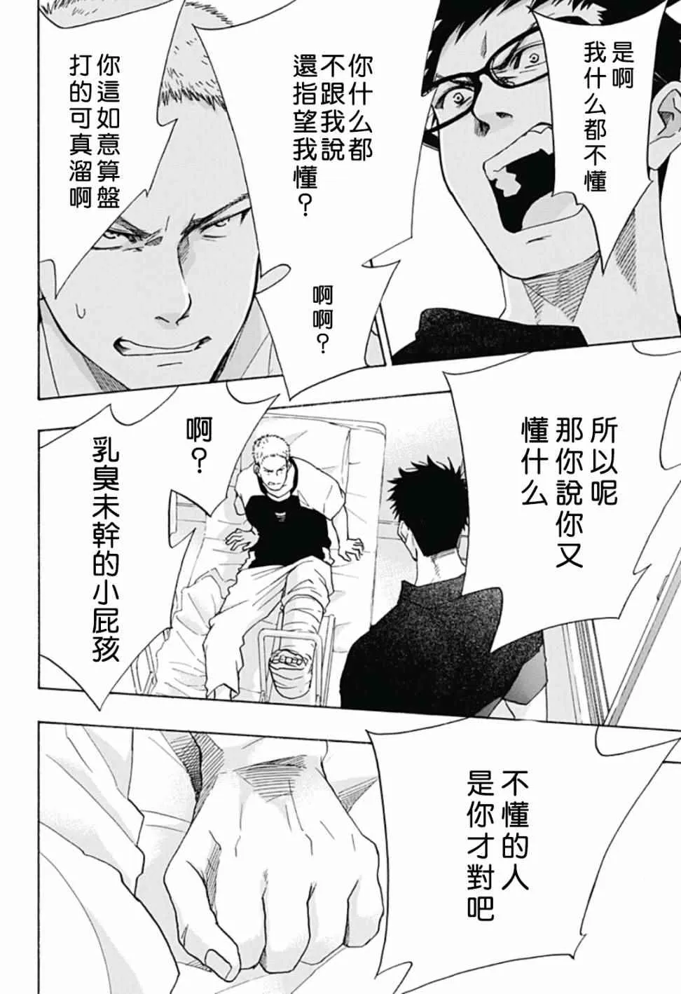 第20话 第2页