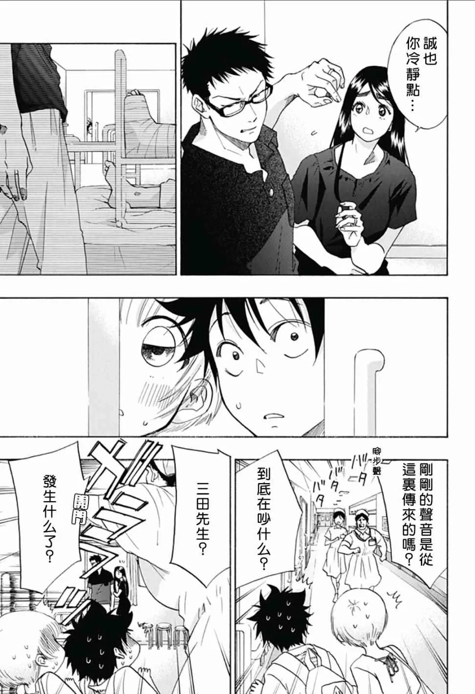 第20话 第3页