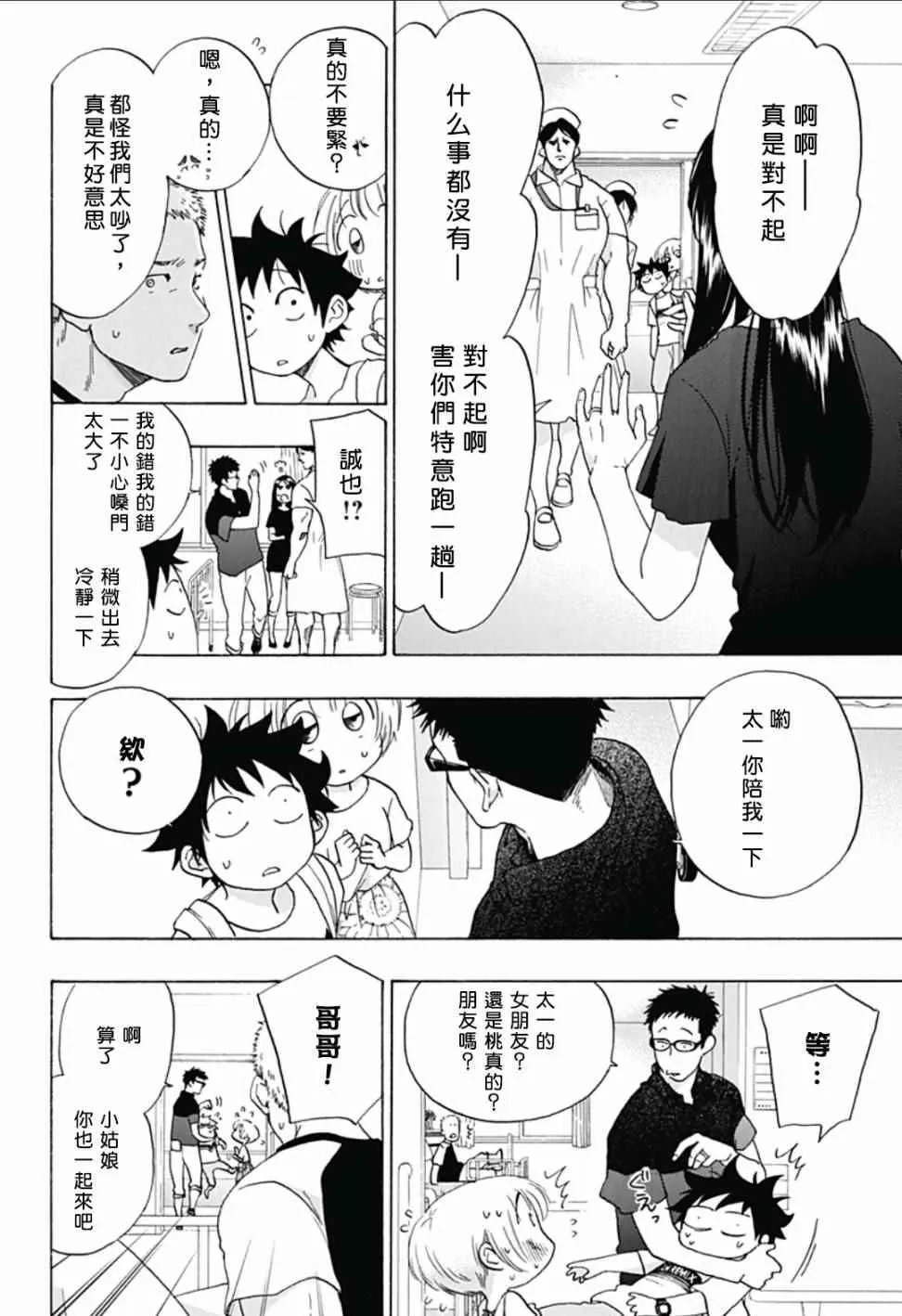 第20话 第4页
