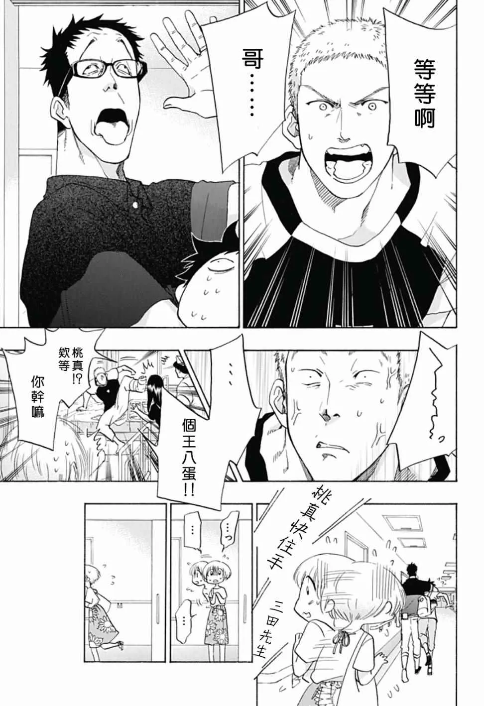第20话 第5页