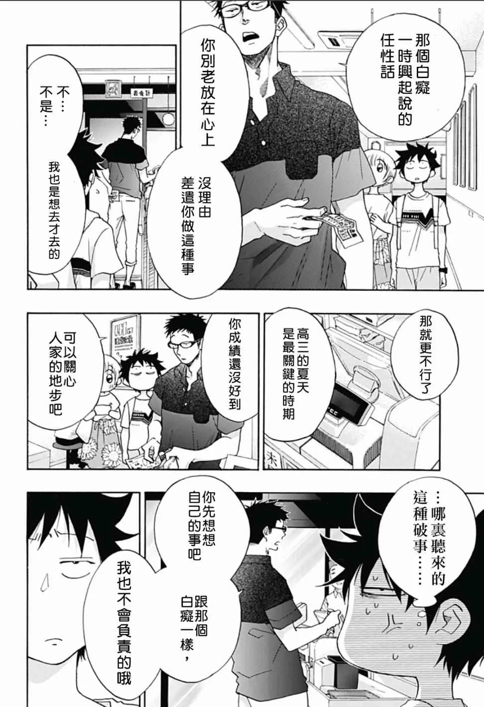 第20话 第20页