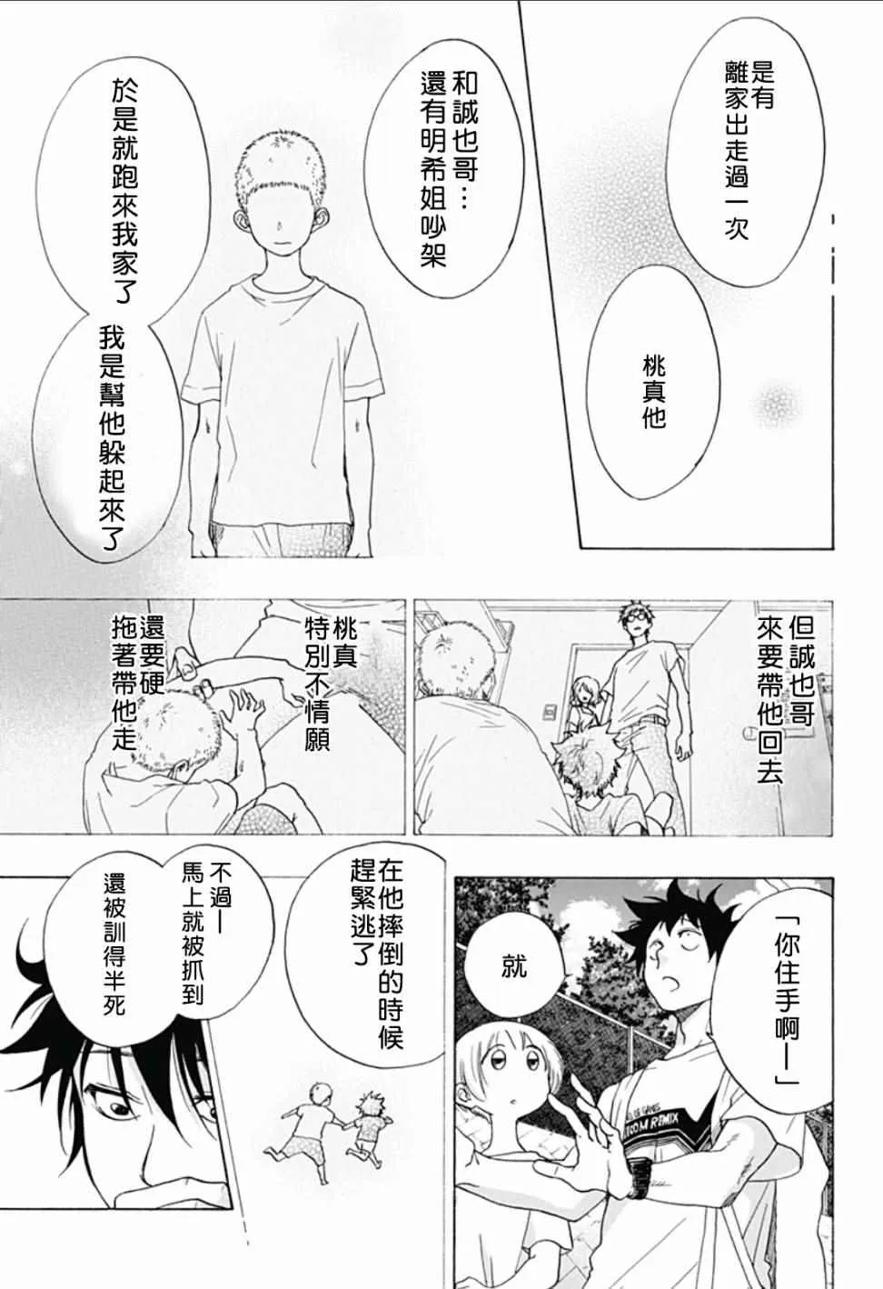 第20话 第23页
