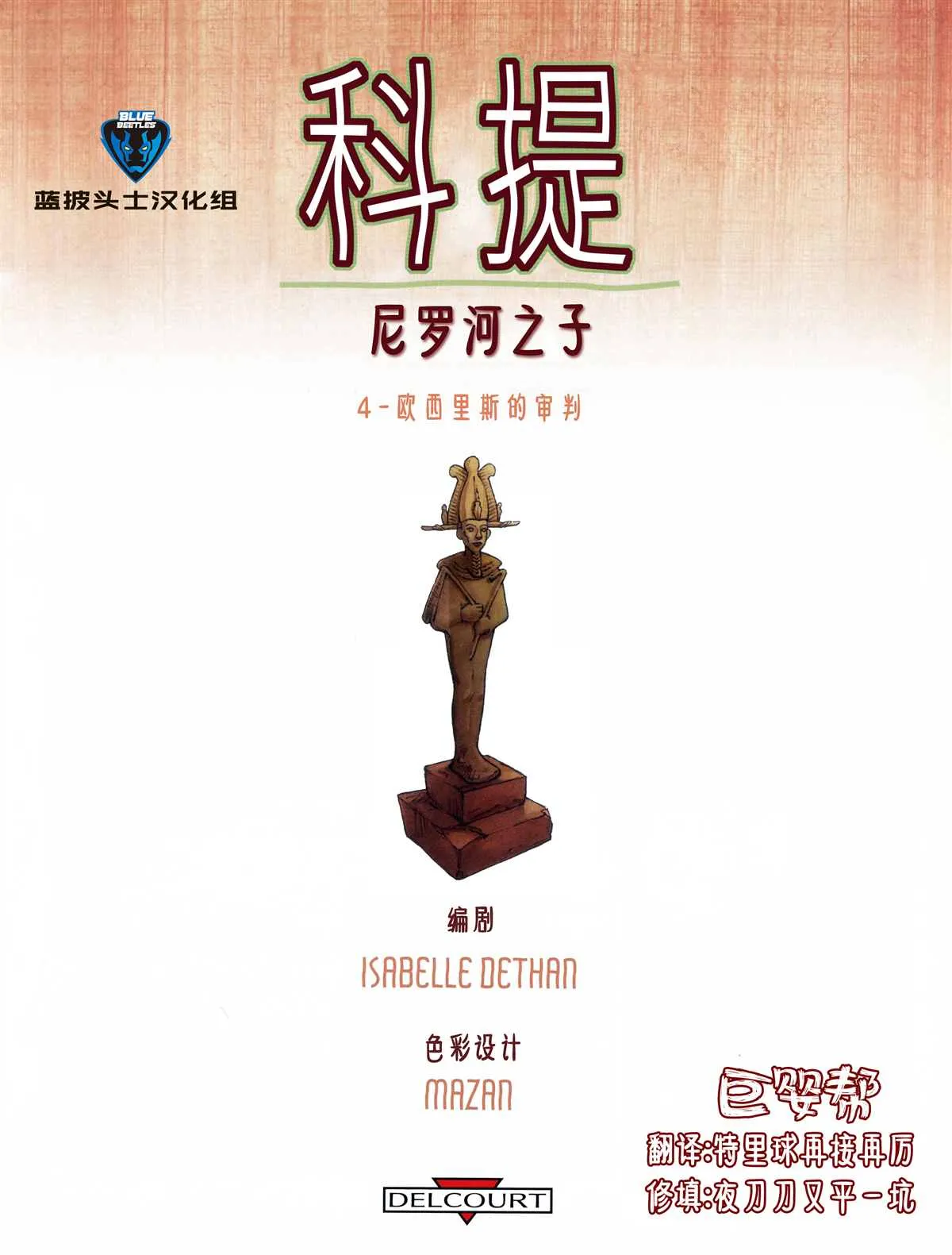第4话 欧西里斯的审判 第3页