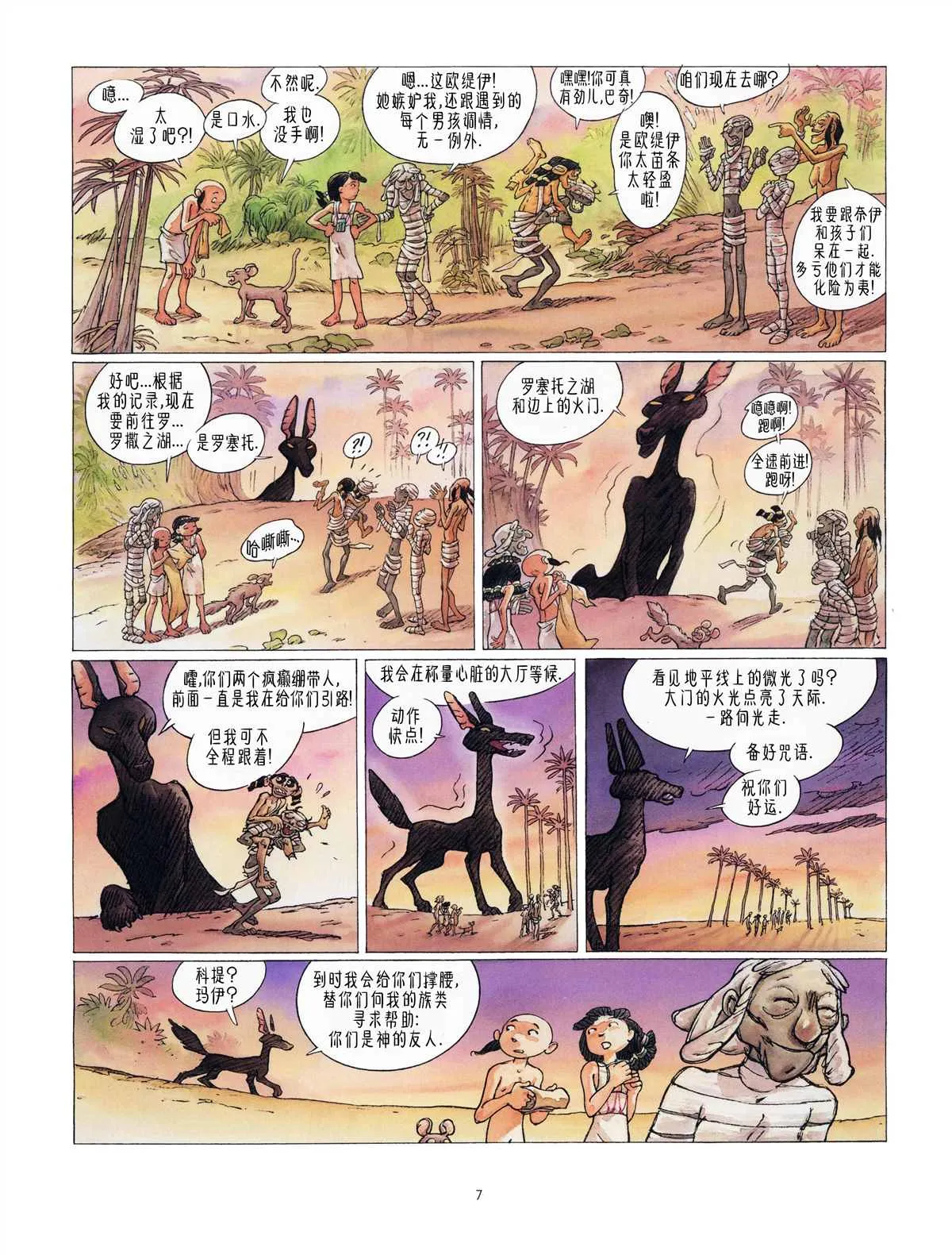 第4话 欧西里斯的审判 第9页