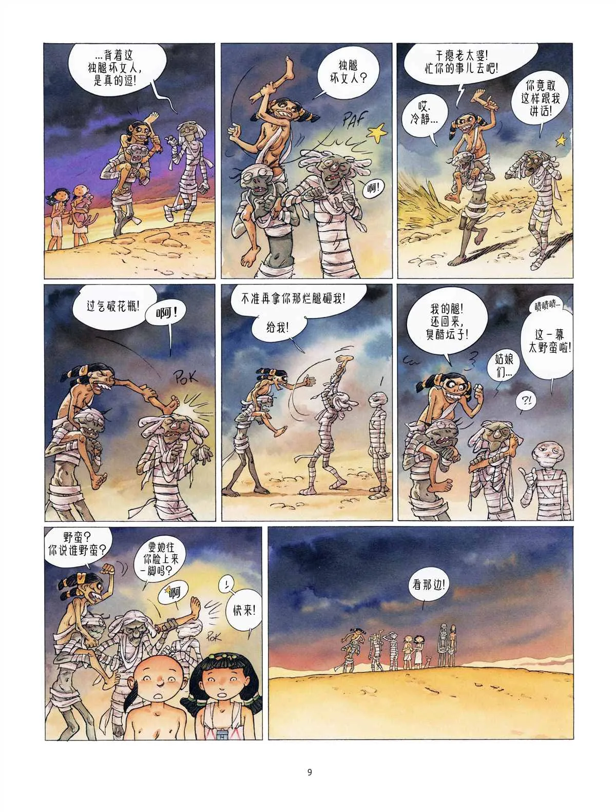 第4话 欧西里斯的审判 第11页
