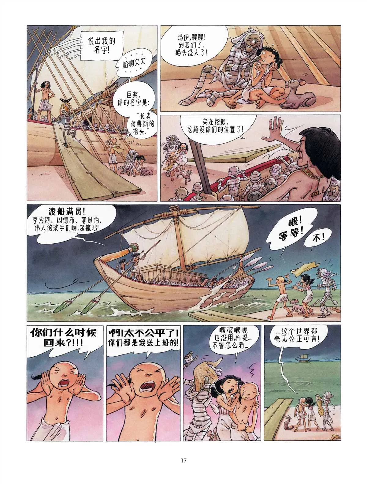 第4话 欧西里斯的审判 第18页