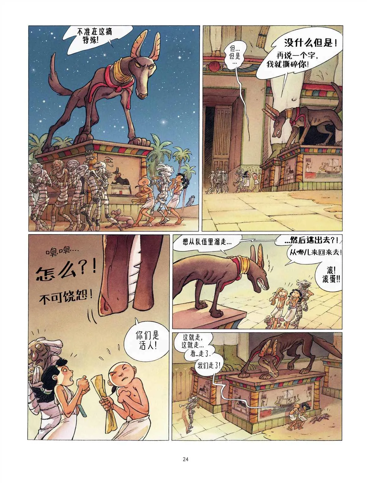 第4话 欧西里斯的审判 第25页