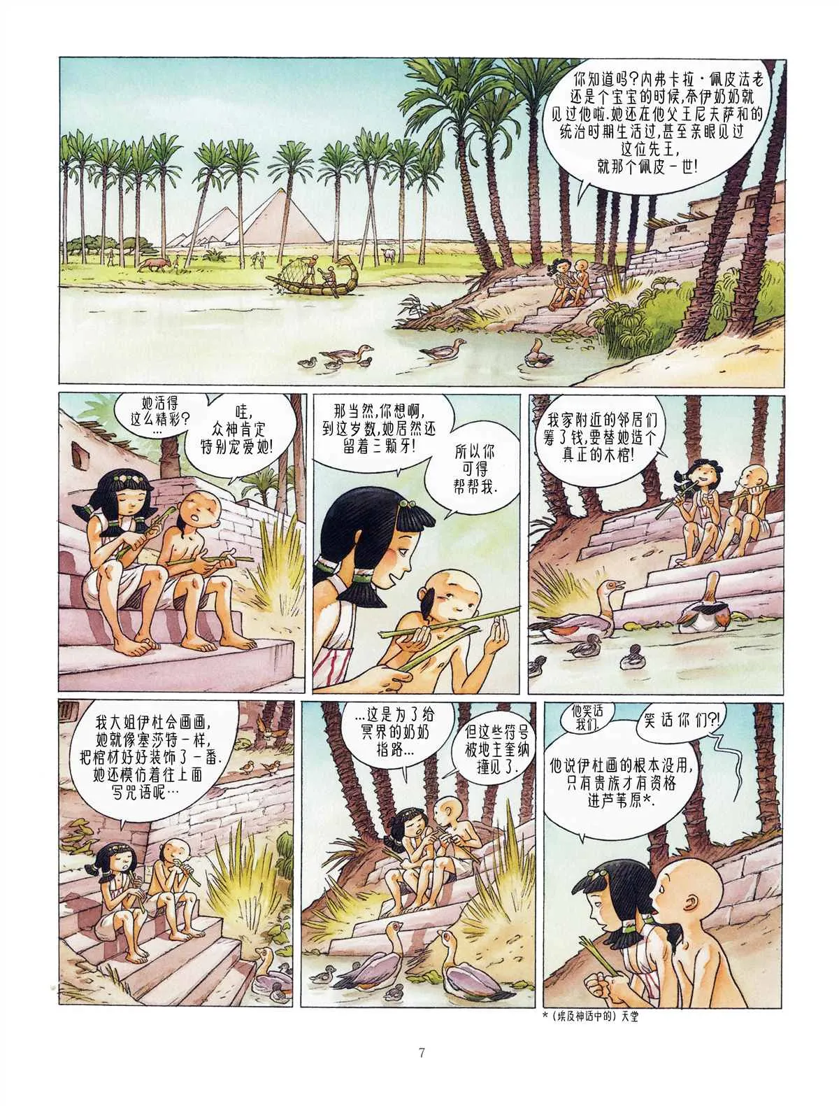 第3话 第9页