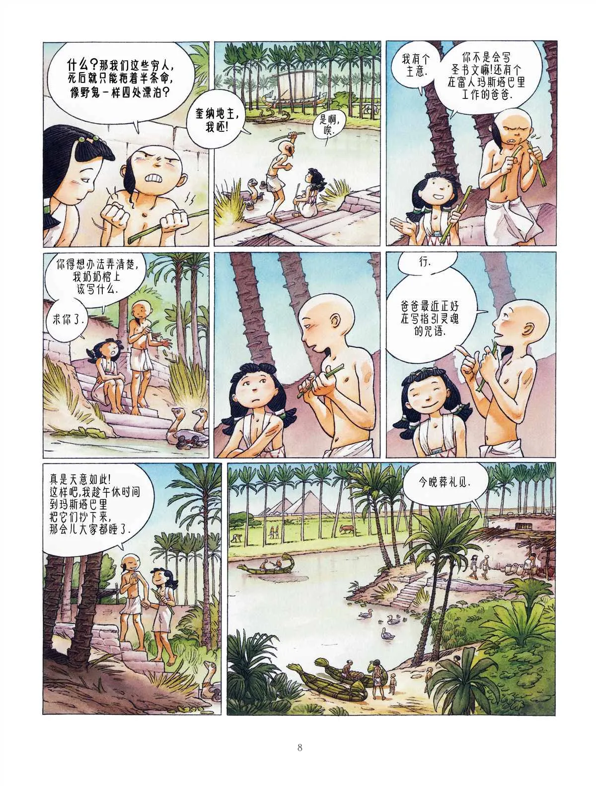 第3话 第10页