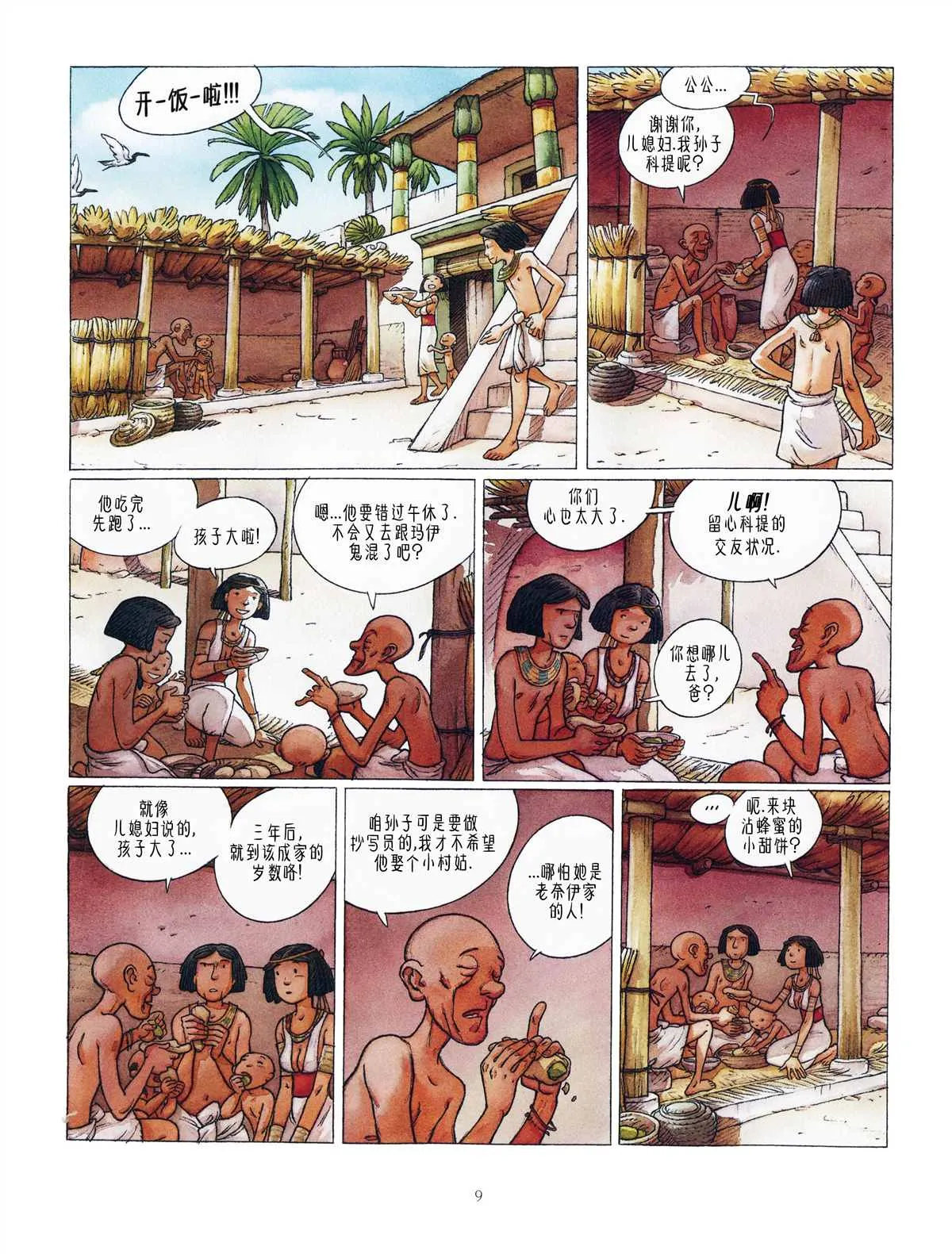 第3话 第11页