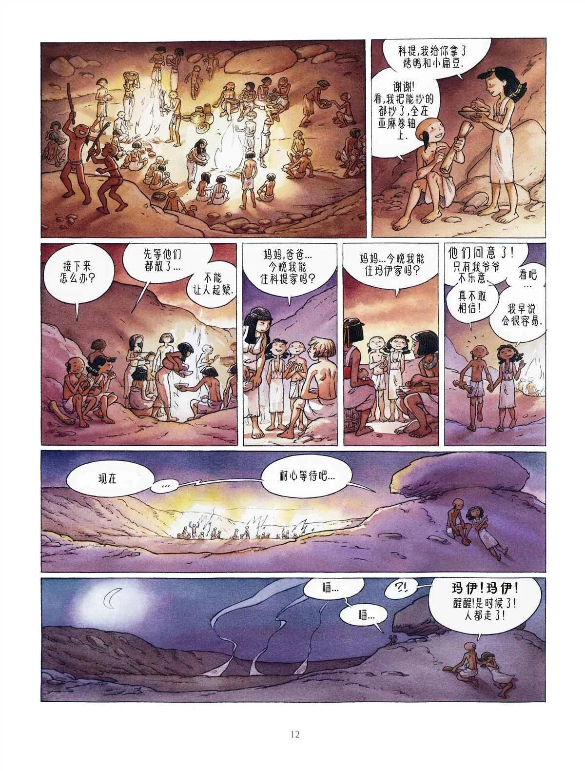 第3话 第14页