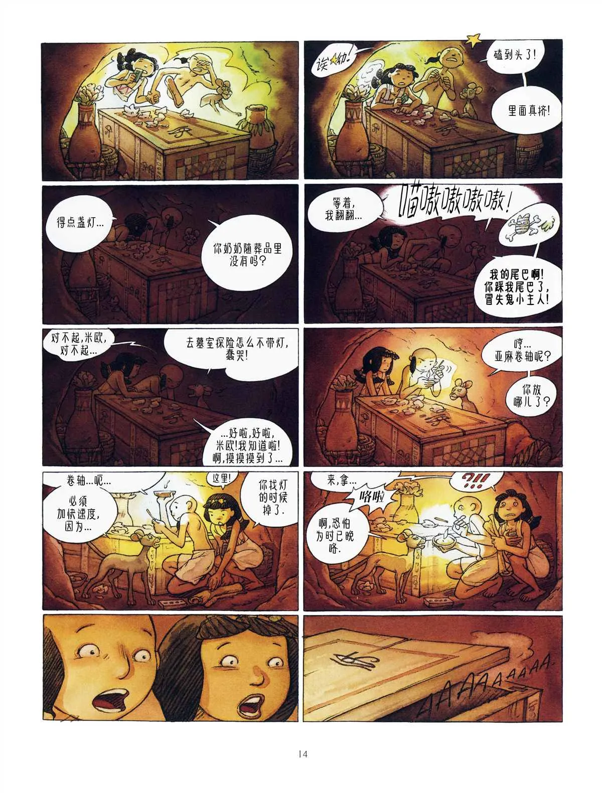 第3话 第16页