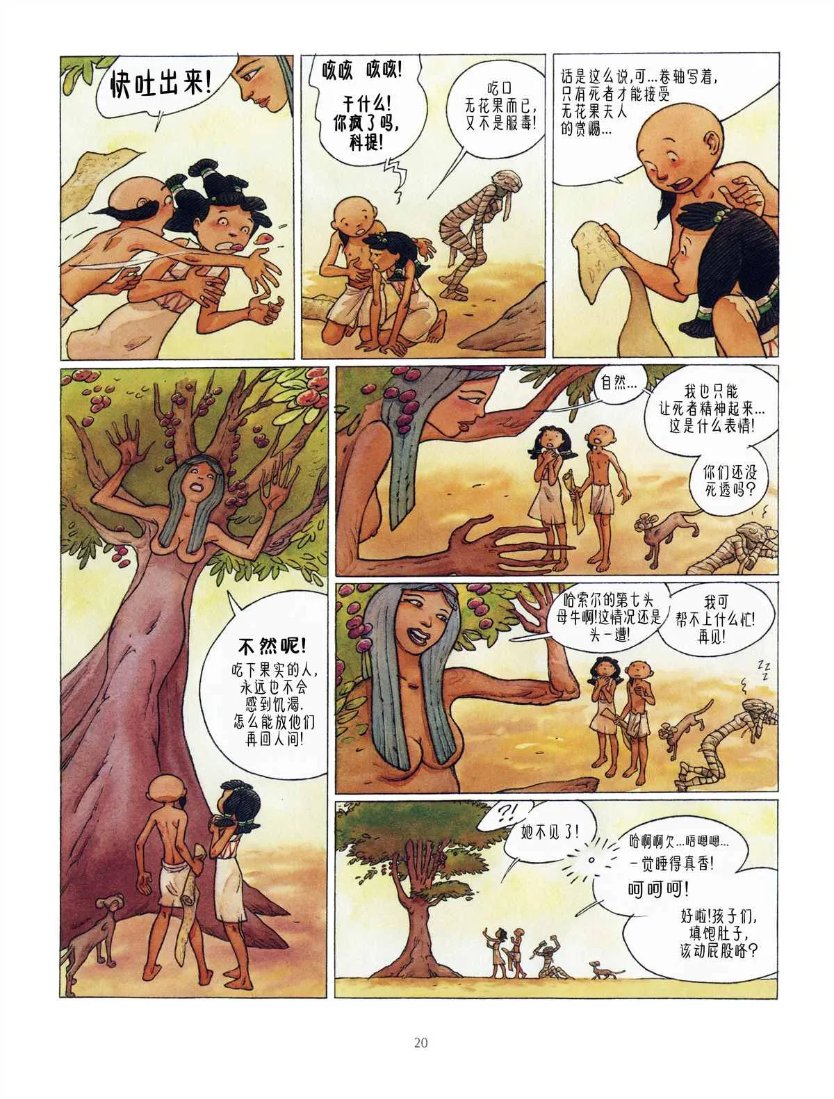 第3话 第22页