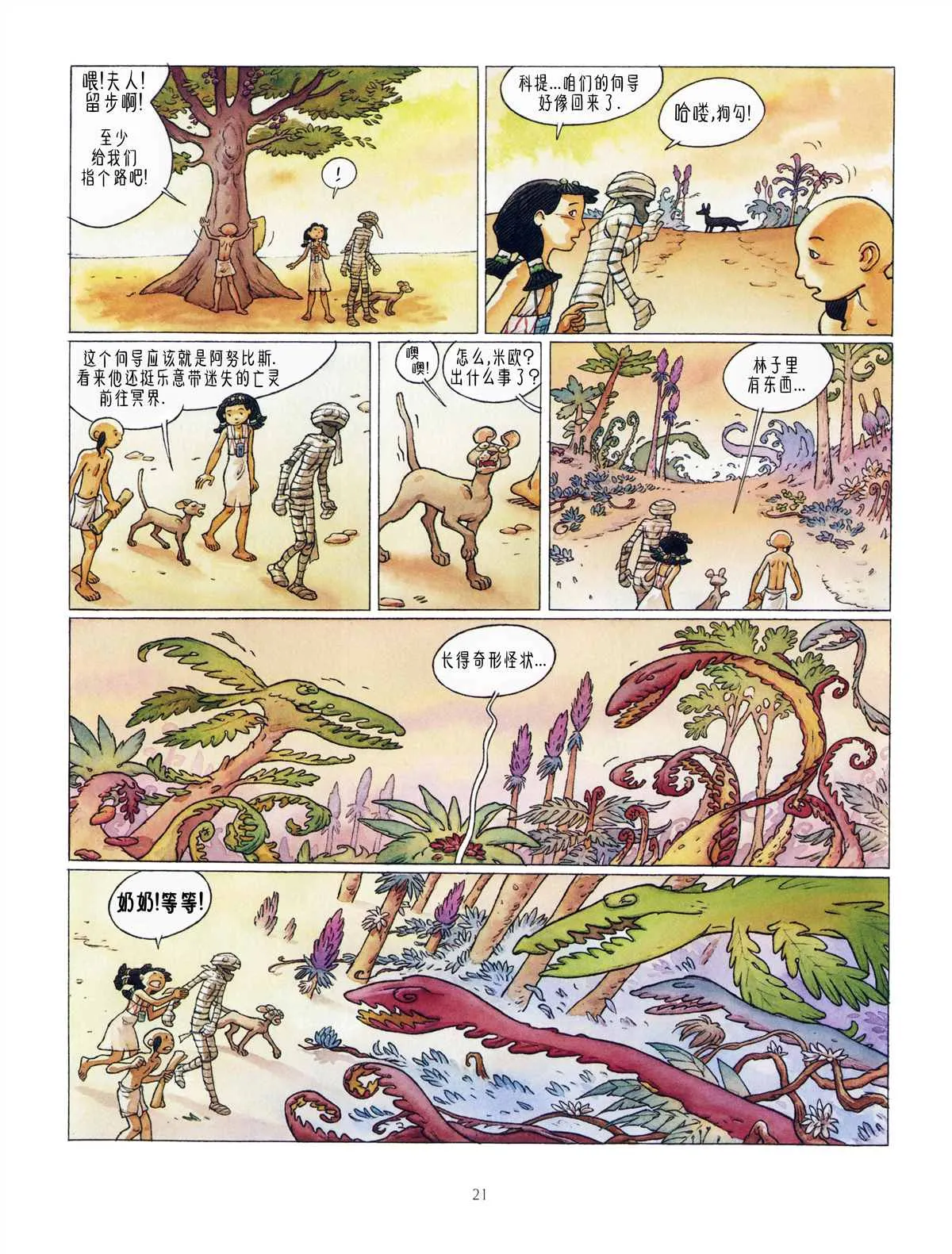 第3话 第23页