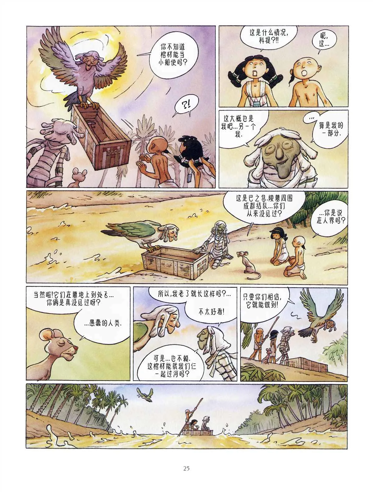 第3话 第27页