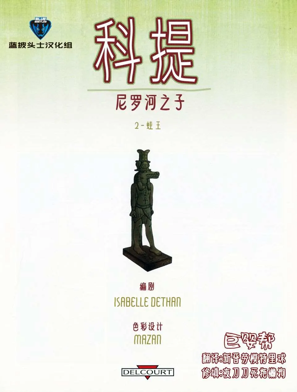 第2话 蛙王 第3页