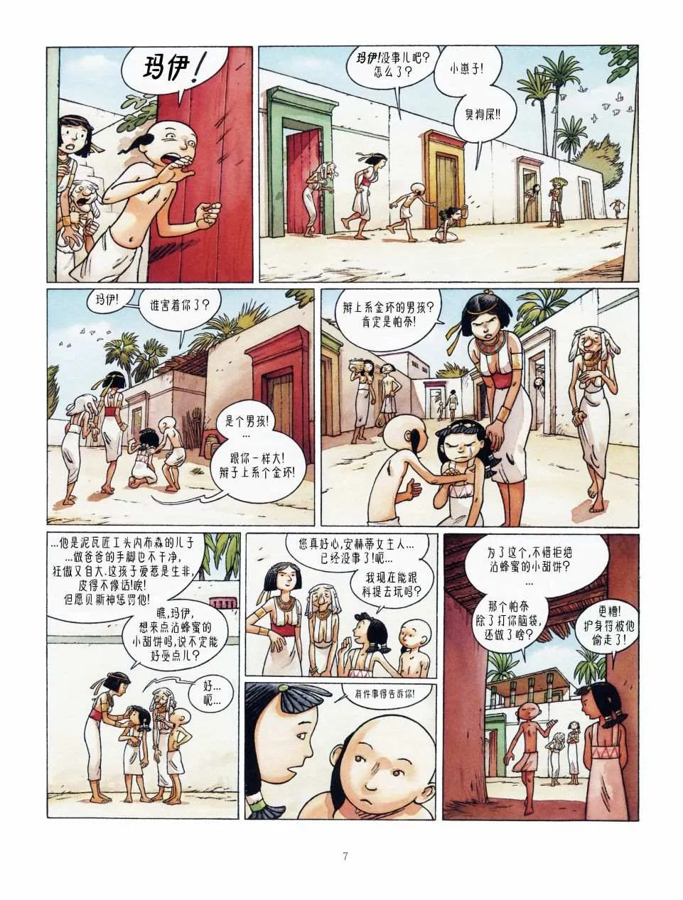 第2话 蛙王 第9页