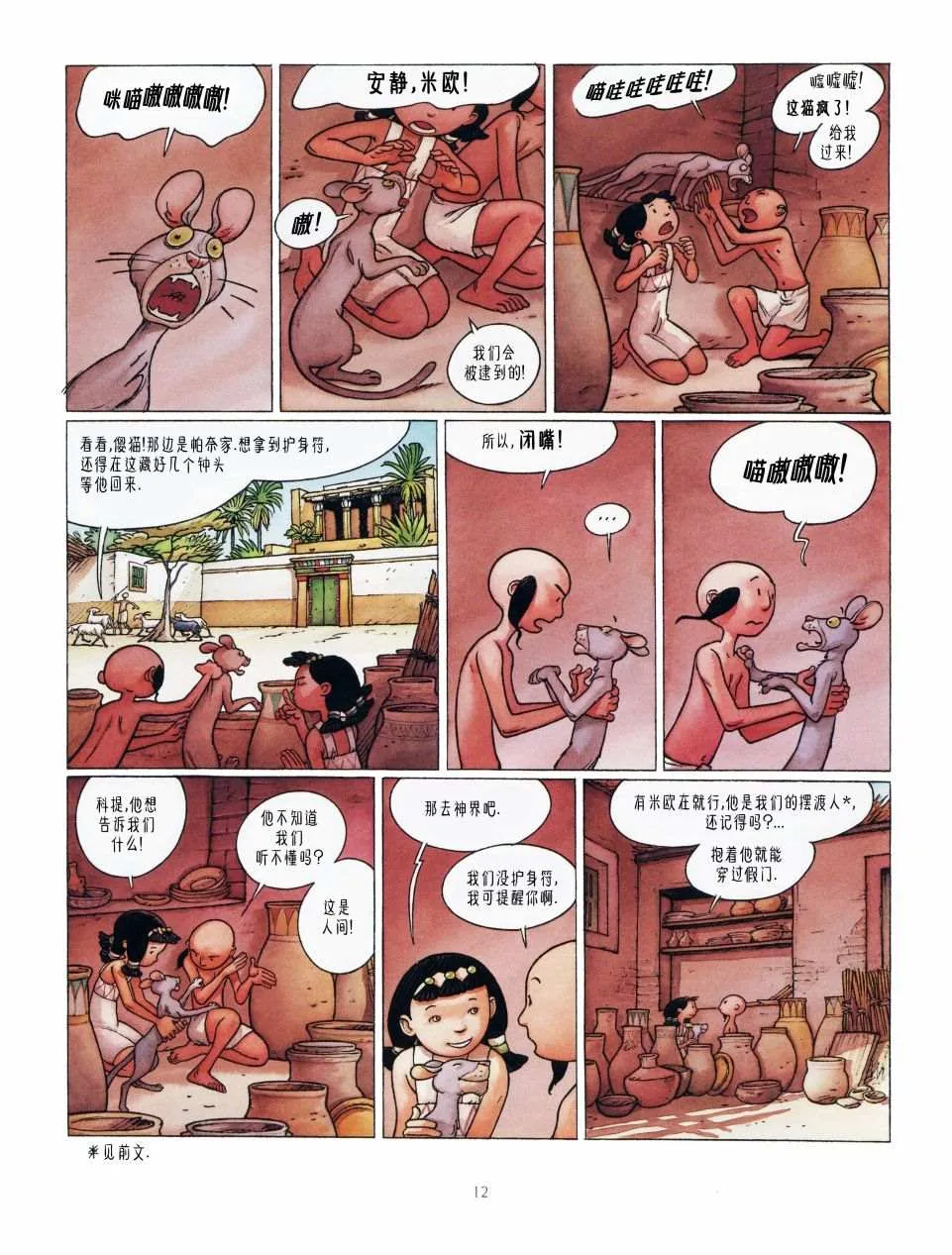 第2话 蛙王 第14页
