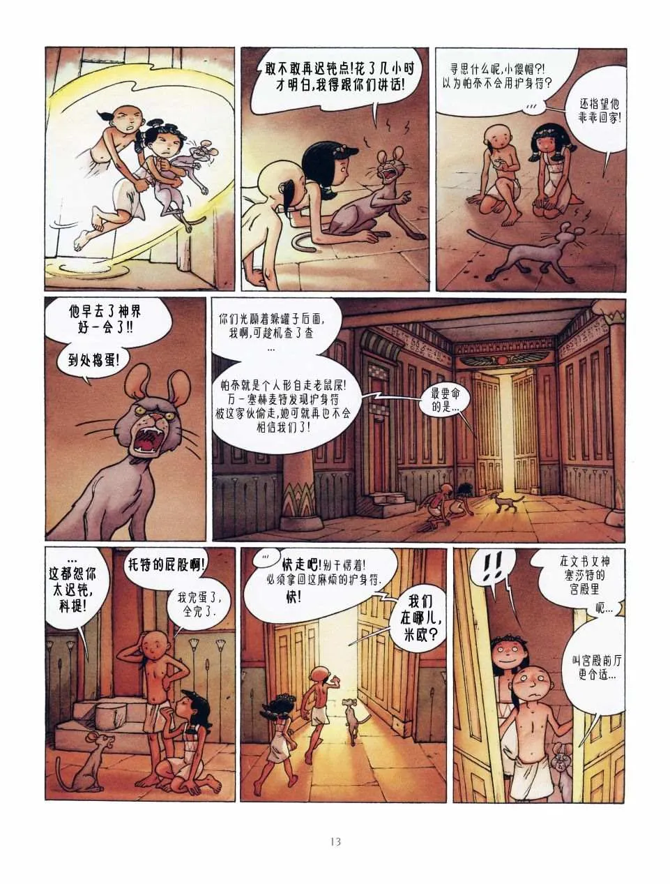 第2话 蛙王 第15页